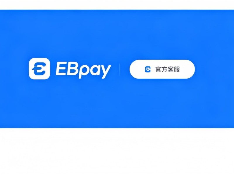 ebpay工具栏目示意图